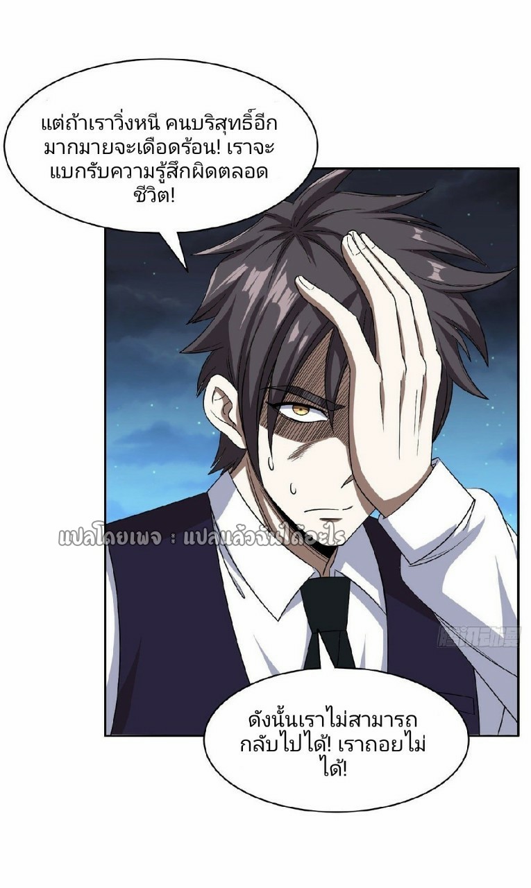 การเกิดใหม่ของพระเจ้ากับระบบผลาญเงินสุดกาว ตอนที่ 108 หน้า 24