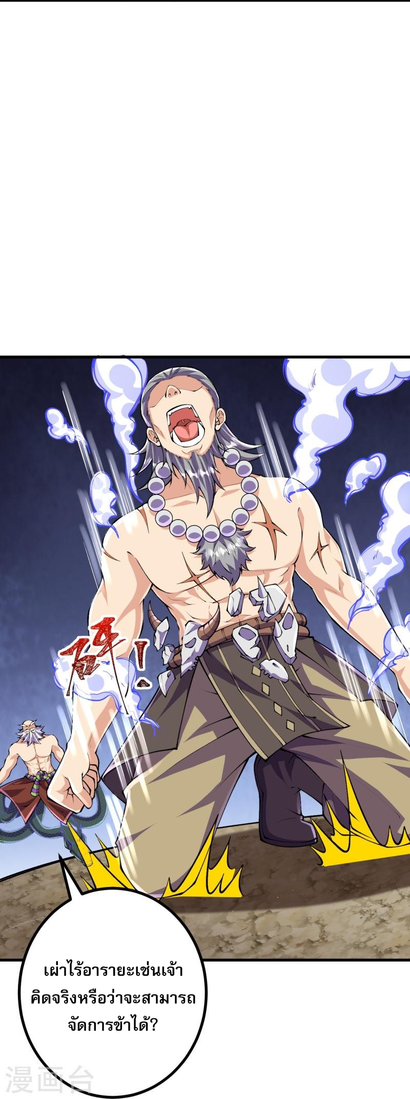 ผู้ขัดเกลาร่างกายที่แข็งแกร่งที่สุดในประวัติศาสตร์ ตอนที่ 121 หน้า 8