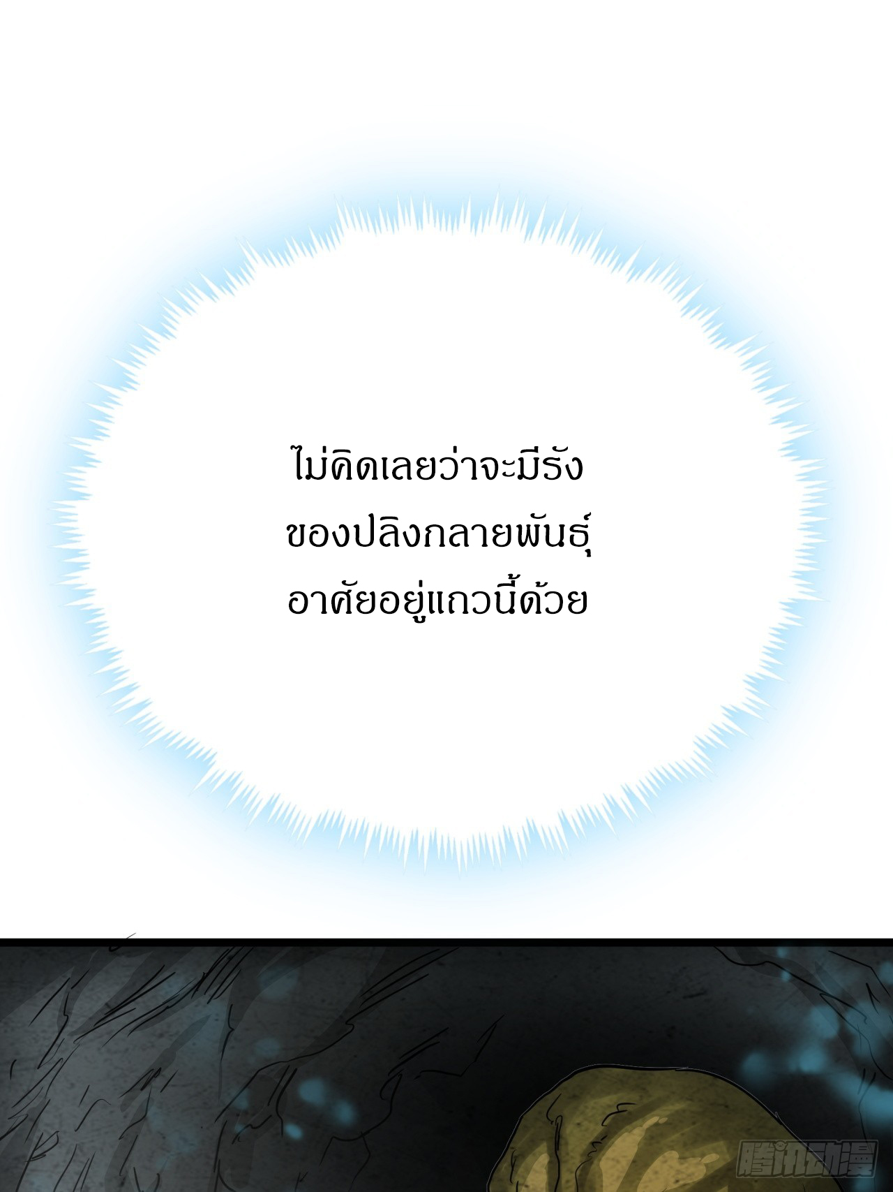 ผมโหดที่สุดในเกมนี้นะครับ ตอนที่ 12 หน้า 42