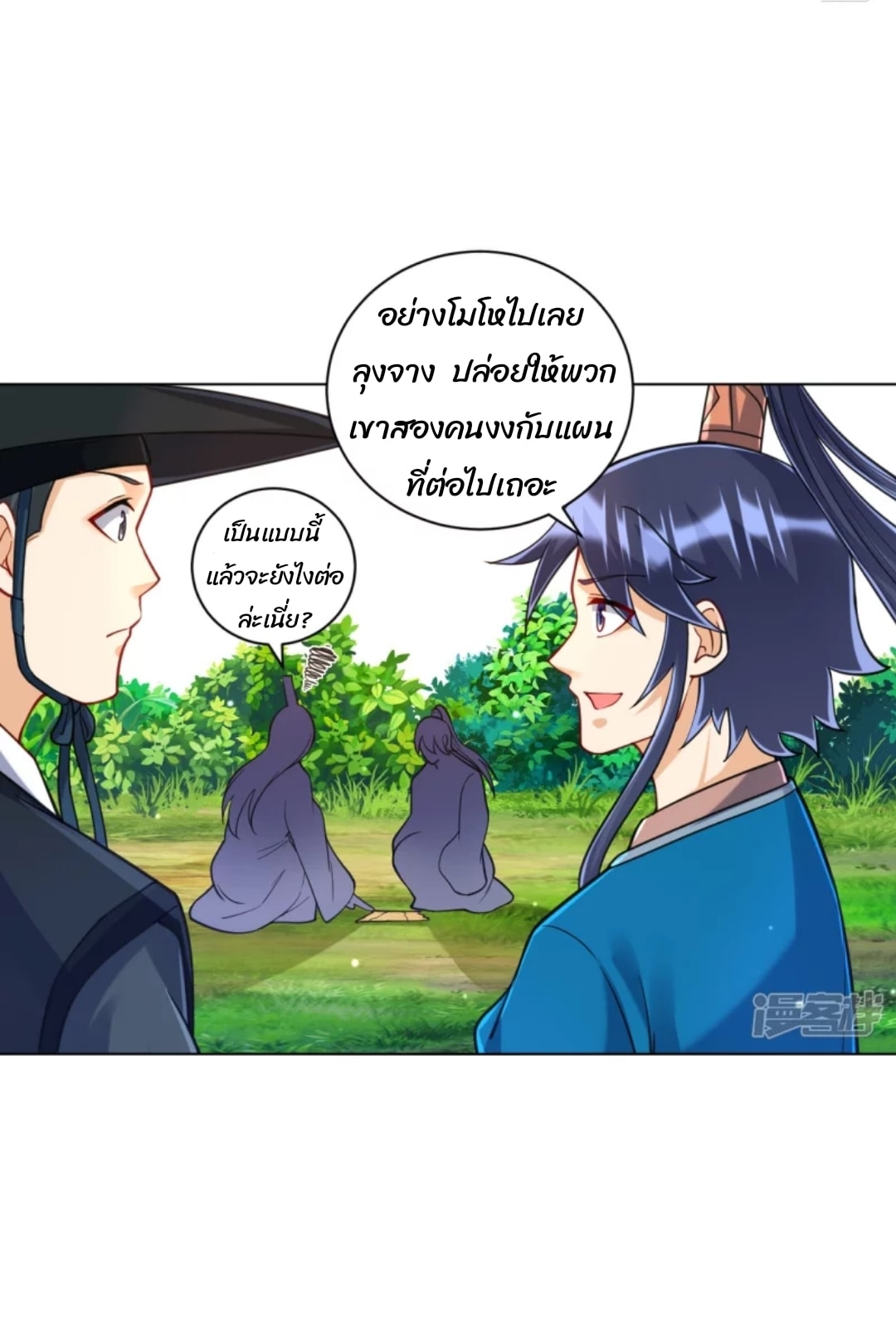 ข้ารับใช้ชั้นหนึ่ง ตอนที่ 263 หน้า 24