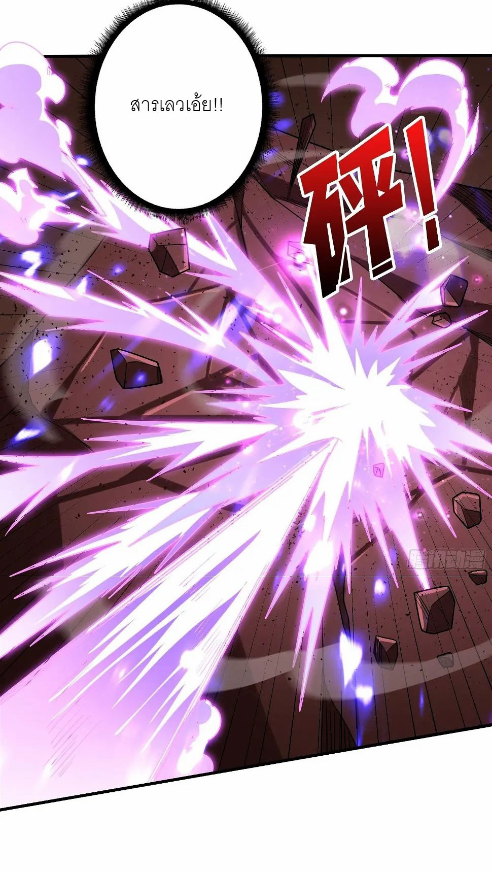 (ชนจีน) IT STARTS WITH A KINGPIN ACCOUNT - จุติจอมราชัน ตอนที่ 307 หน้า 12