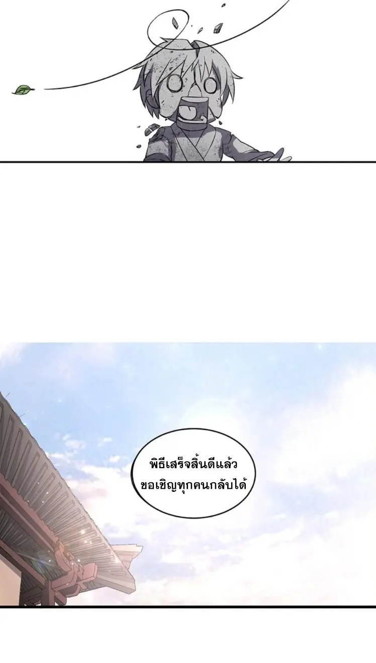 มหาสงครามพันปี ตอนที่ 12 หน้า 19