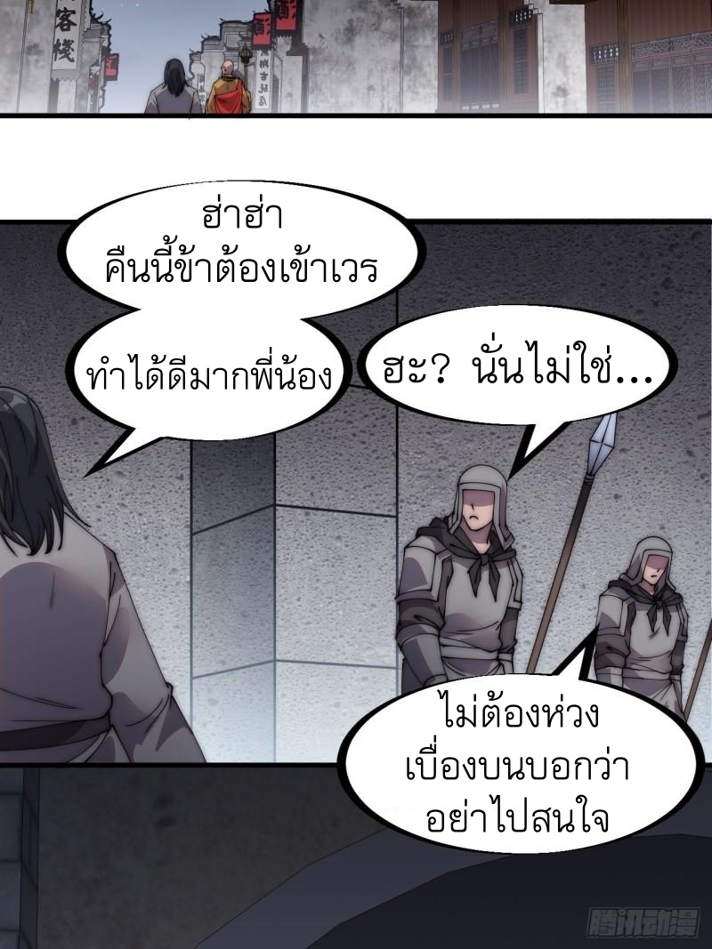 Starting a Mountain ตอนที่ 232 หน้า 29