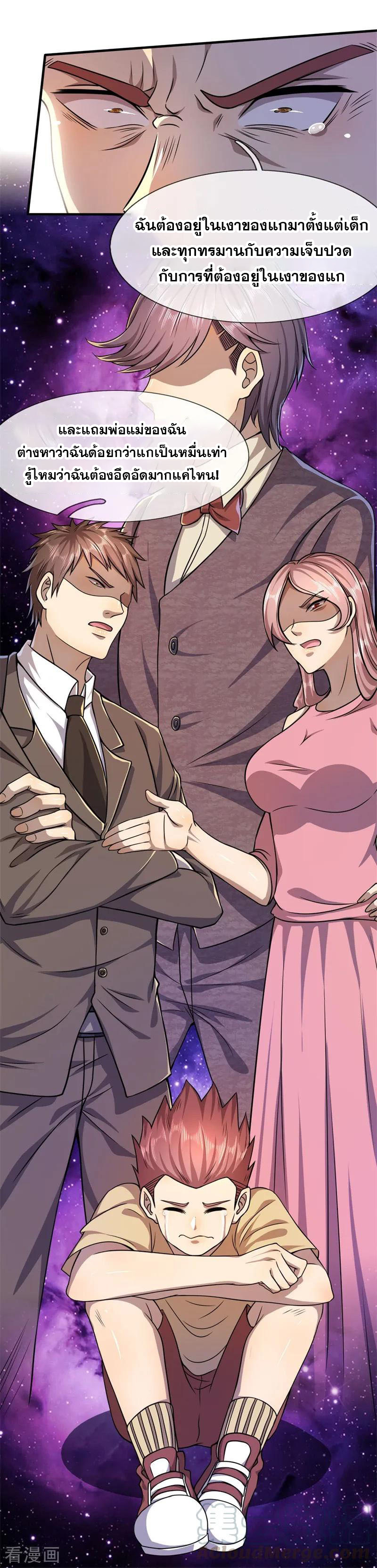 มหาเทพเซียนหมอ ตอนที่ 96 หน้า 3