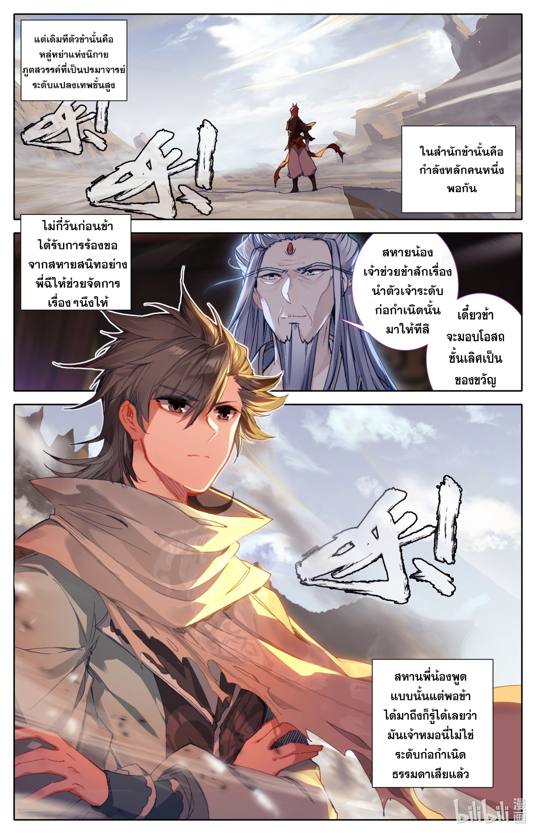 คัมภีร์วิถีเซียน (จบ) ตอนที่ 30 หน้า 2