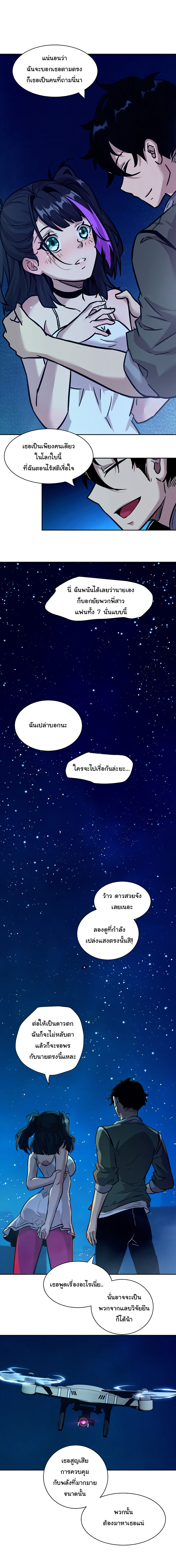 มือซ้ายกลายพันธุ์เถื่อน ตอนที่ 5 หน้า 10