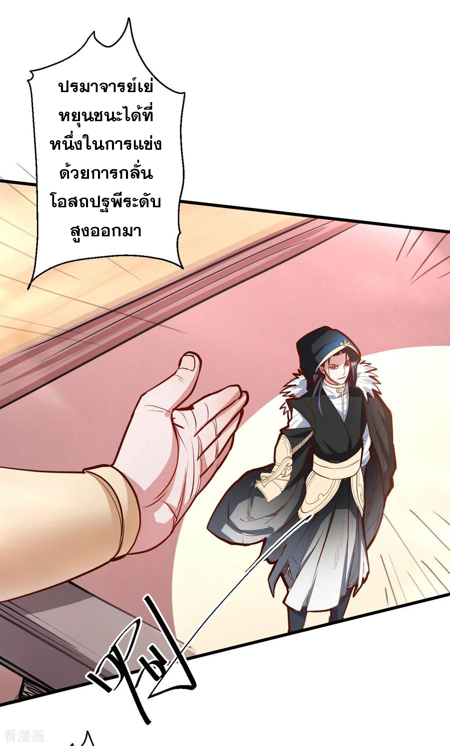 The Strongest Golden Kidney System ตอนที่ 44 หน้า 12