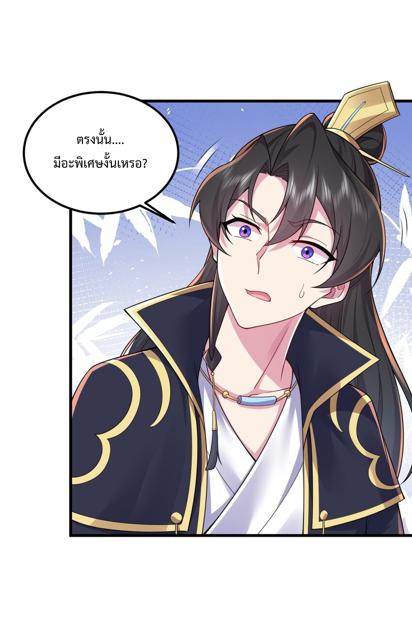 (ชนจีน) อาจารย์จอมวายร้ายกับลูกศิษย์ผู้อยู่ยงคงกระพัน ตอนที่ 70 หน้า 4