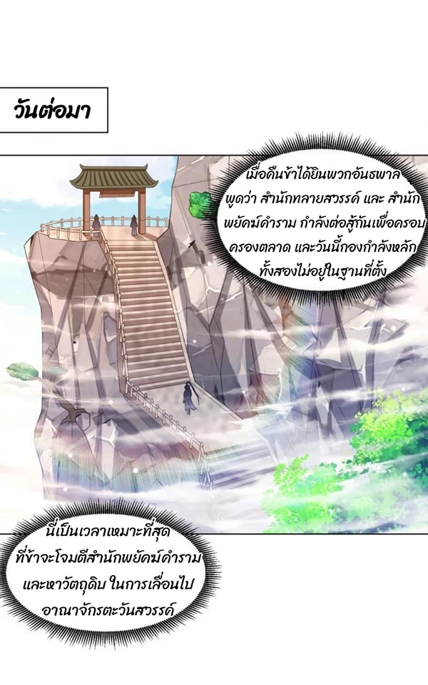 ข้ารับใช้ชั้นหนึ่ง ตอนที่ 290 หน้า 20