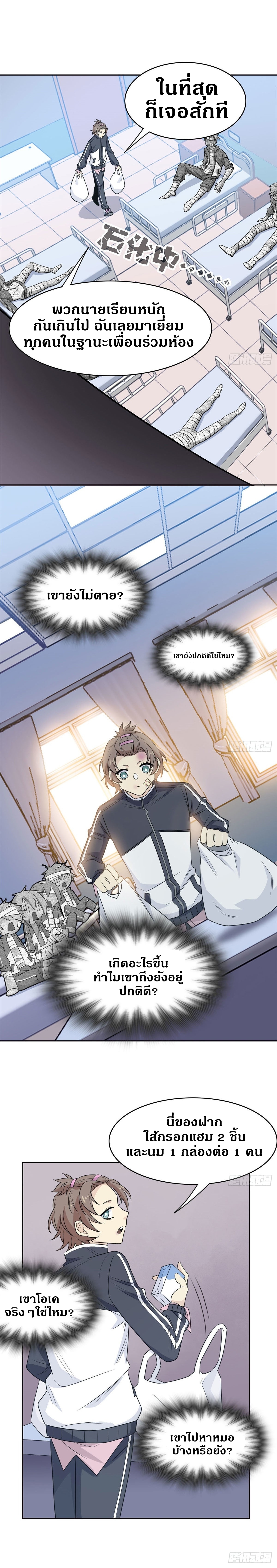 ชายผู้แข็งแกร่งที่ออกมาจากโรงพยาบาลจิตเวช ตอนที่ 14 หน้า 8