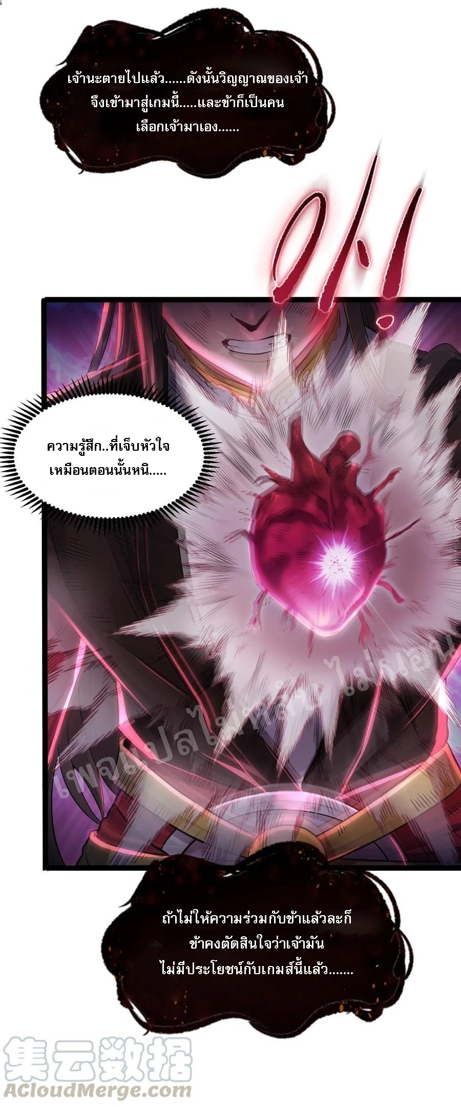 ดันเกิดใหม่เป็นสุดยอดวายร้ายหมายเลขหนึ่ง ตอนที่ 2 หน้า 27