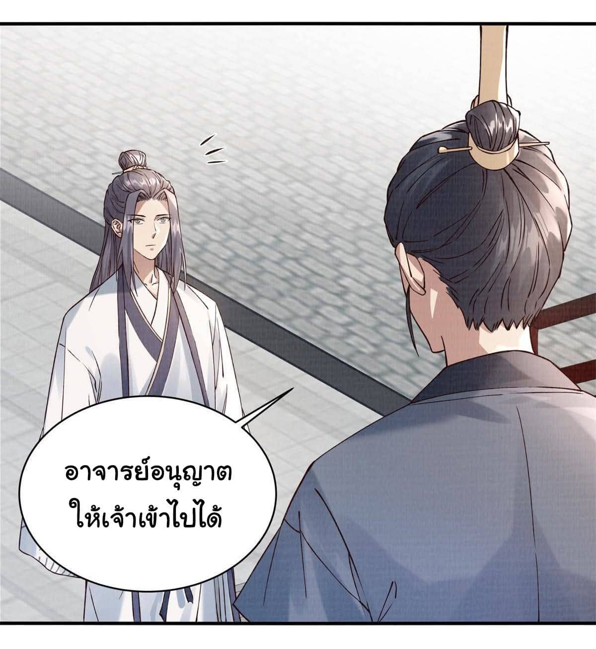 Reborn in the Martial Arts World—วิถีแห่งเต๋าอันยิ่งใหญ่ ตอนที่ 6 หน้า 15