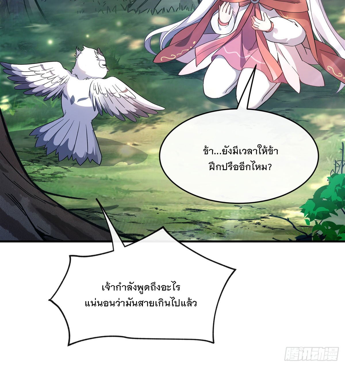 ศิษย์ของข้าล้วนมีอนาคตที่ยิ่งใหญ่ (ชนจีน) ตอนที่ 191 หน้า 50