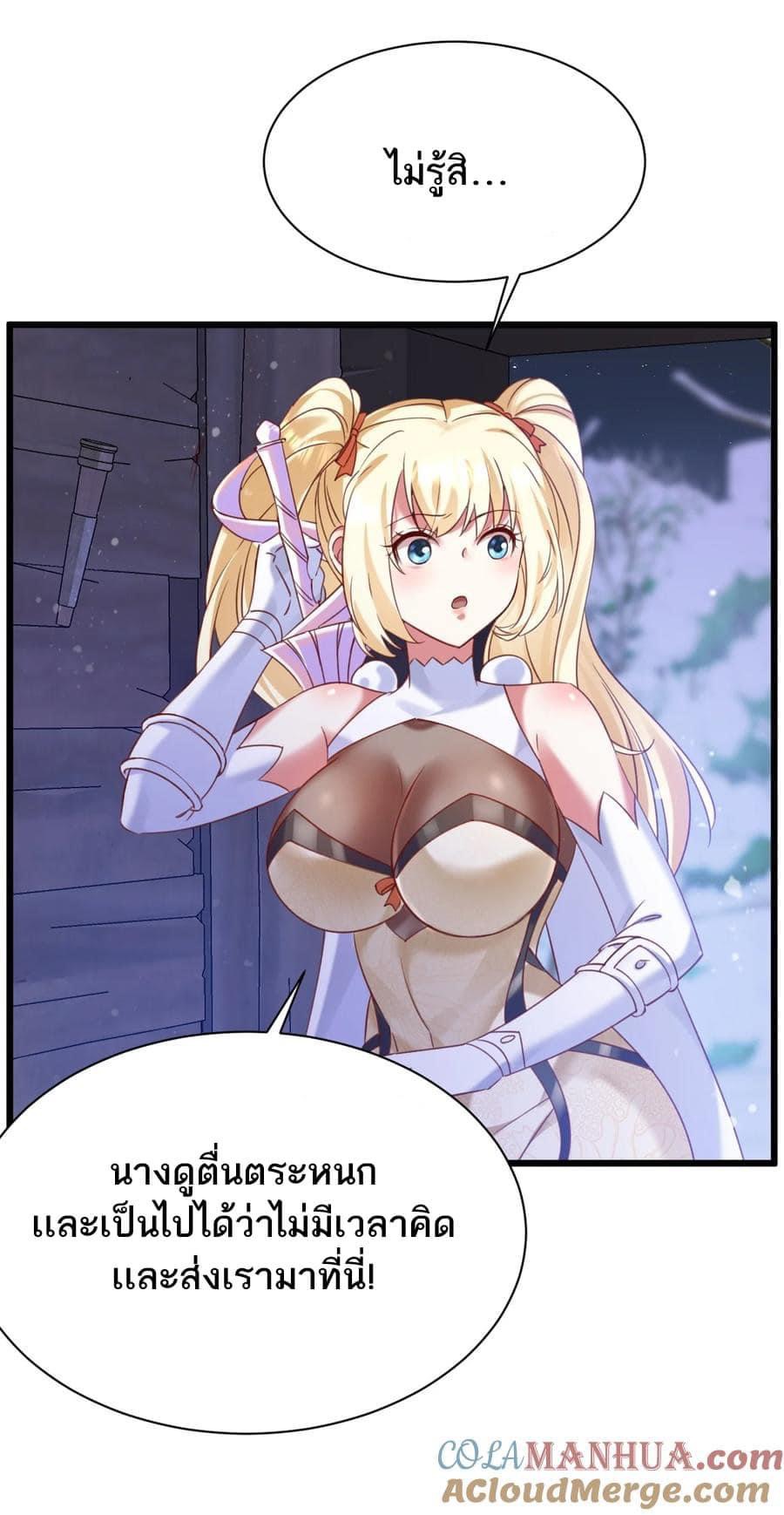 เทพเซียนอมตะตกสวรรค์ (เเม่มดเบิ้มๆ) ตอนที่ 12 หน้า 4