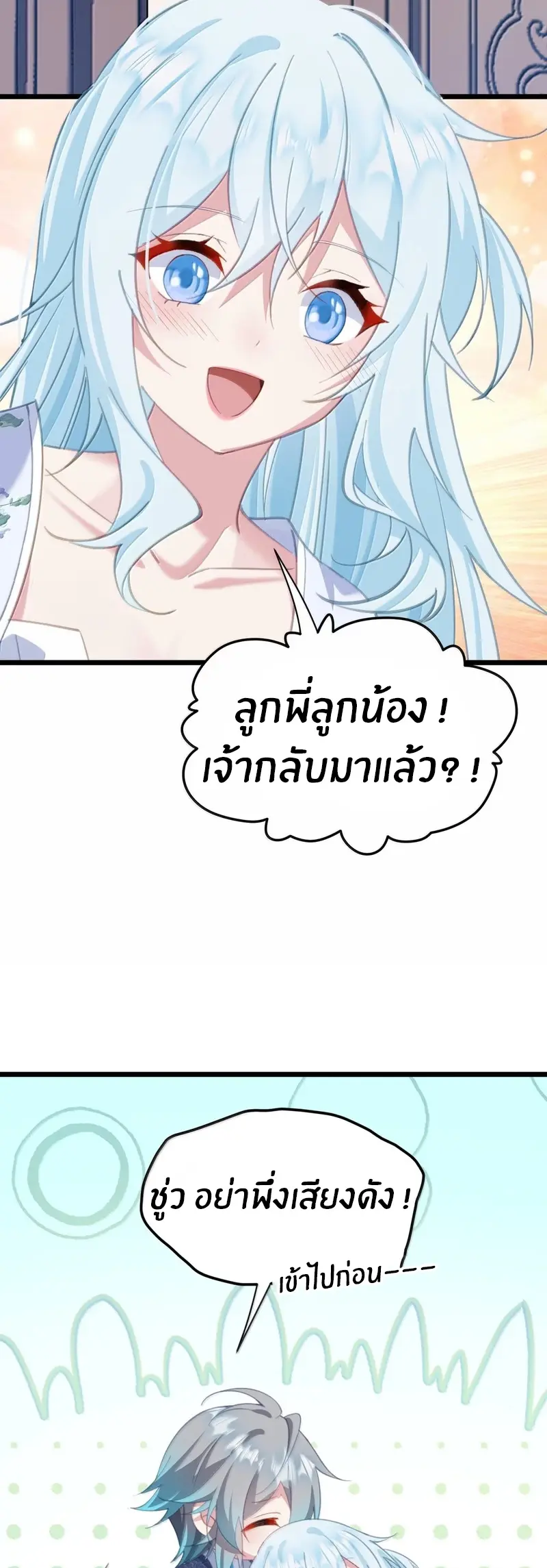 Crash into the body of the emperor's daughter ตอนที่ 61 หน้า 4