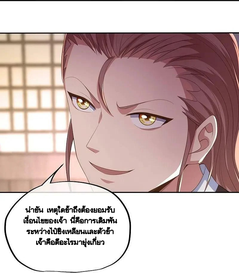peerless battle spirit ตอนที่ 444 หน้า 24