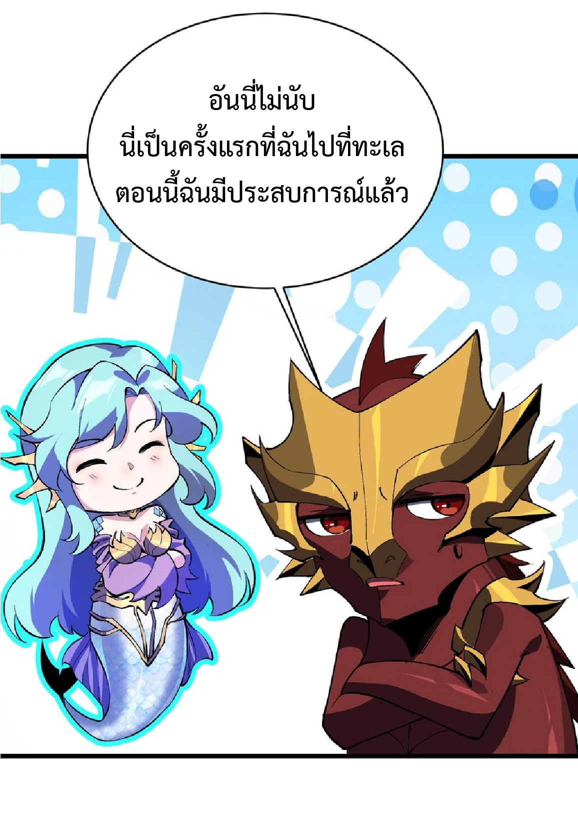 การวิวัฒนาการจากปลาคาร์พสู่มังกร ตอนที่ 21 หน้า 12