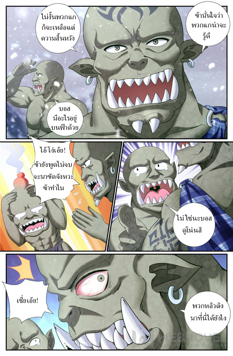 เจียงเฉิน ตอนที่ 151 หน้า 5