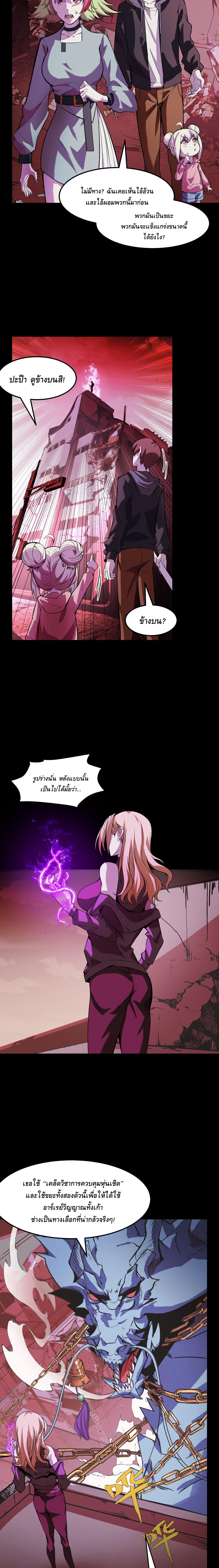 They Say I'm The Future King ตอนที่ 19 หน้า 13