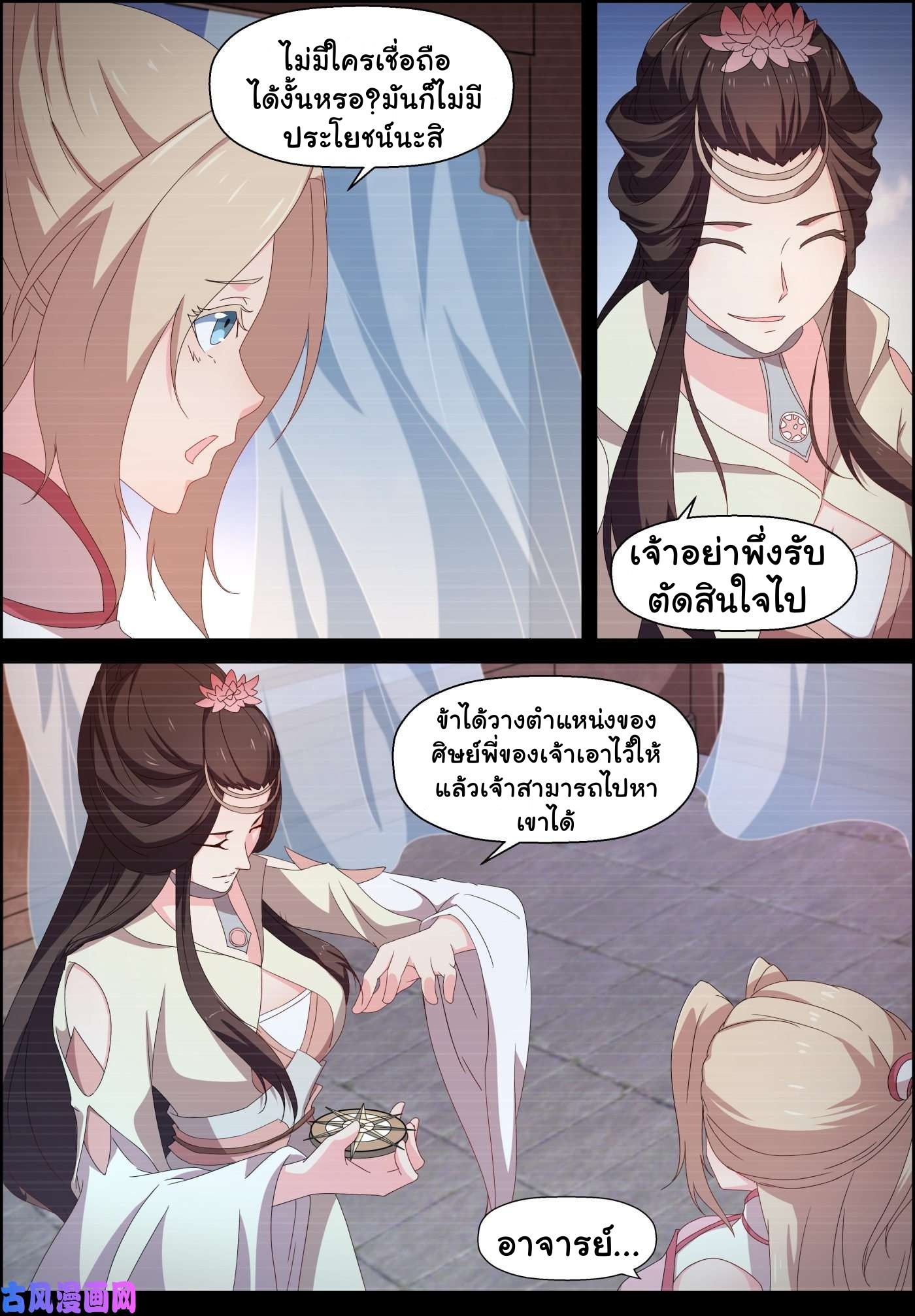 การแก้แค้นของชายผู้โดดเดี่ยว ตอนที่ 86 หน้า 6