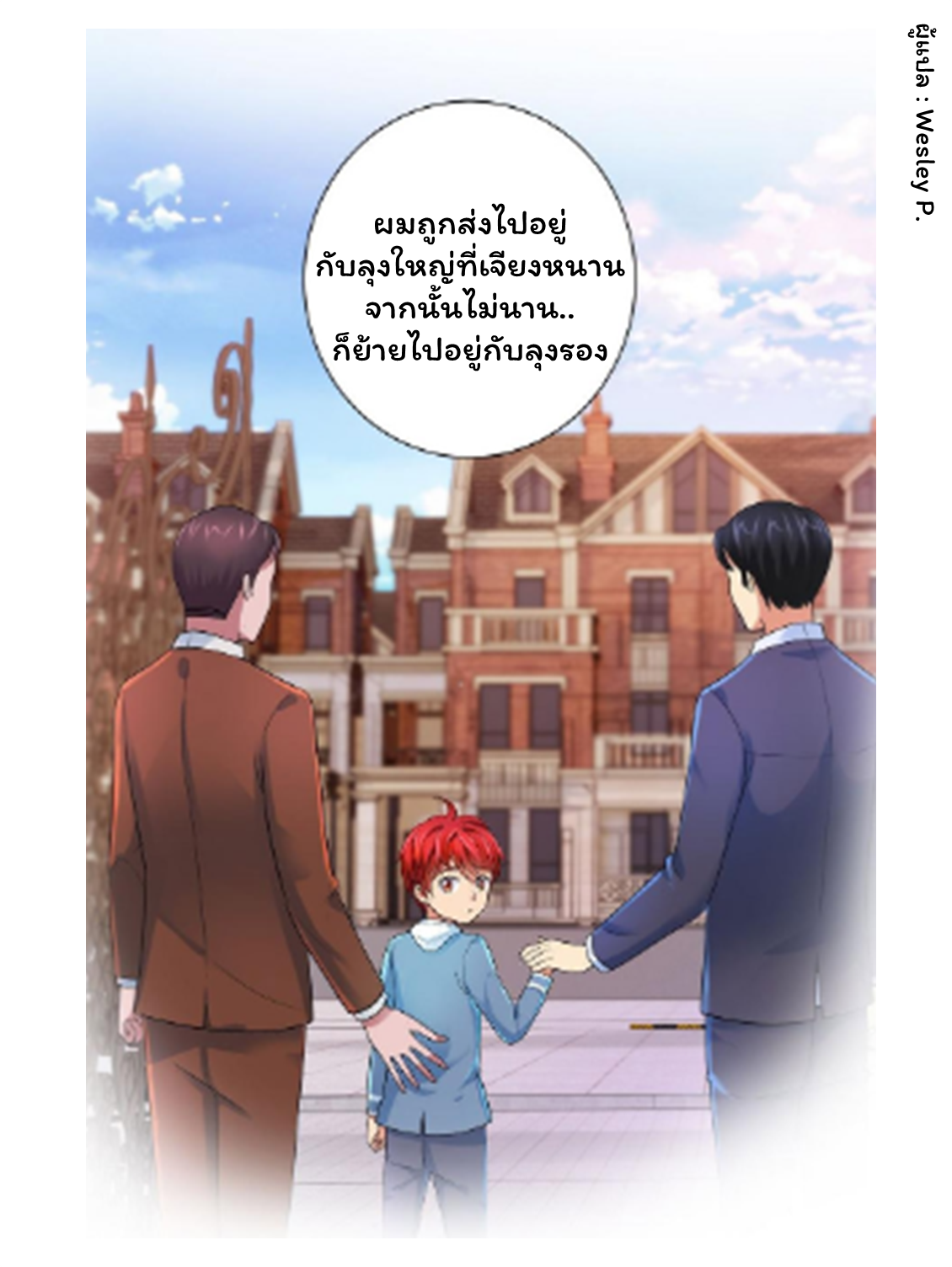 ระบบพระเจ้า ตอนที่ 124 หน้า 7