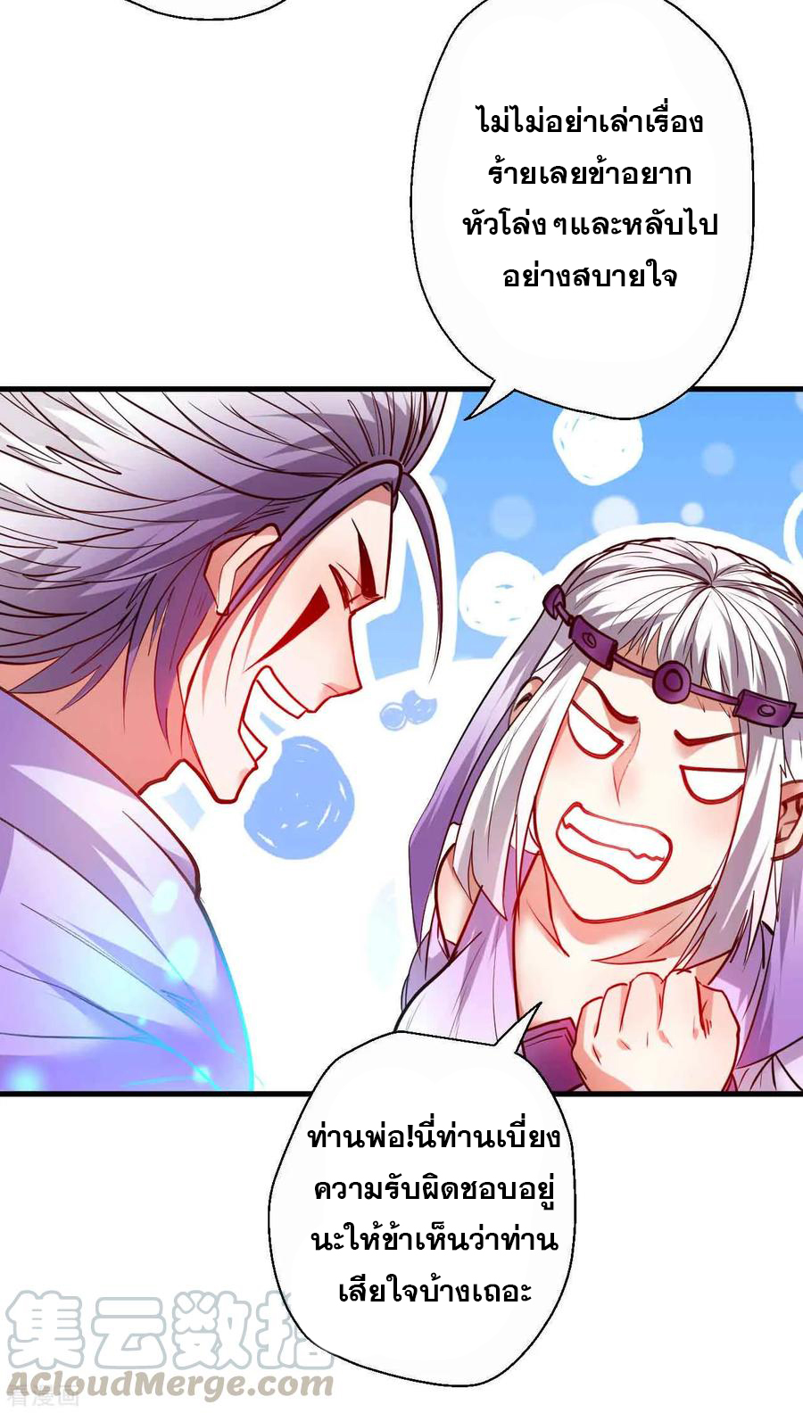 The Strongest Golden Kidney System ตอนที่ 73 หน้า 10