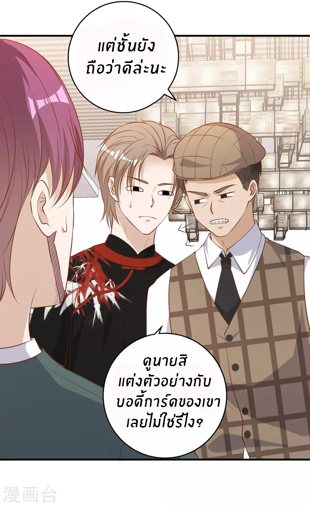 God Fisherman ตอนที่ 56 หน้า 6