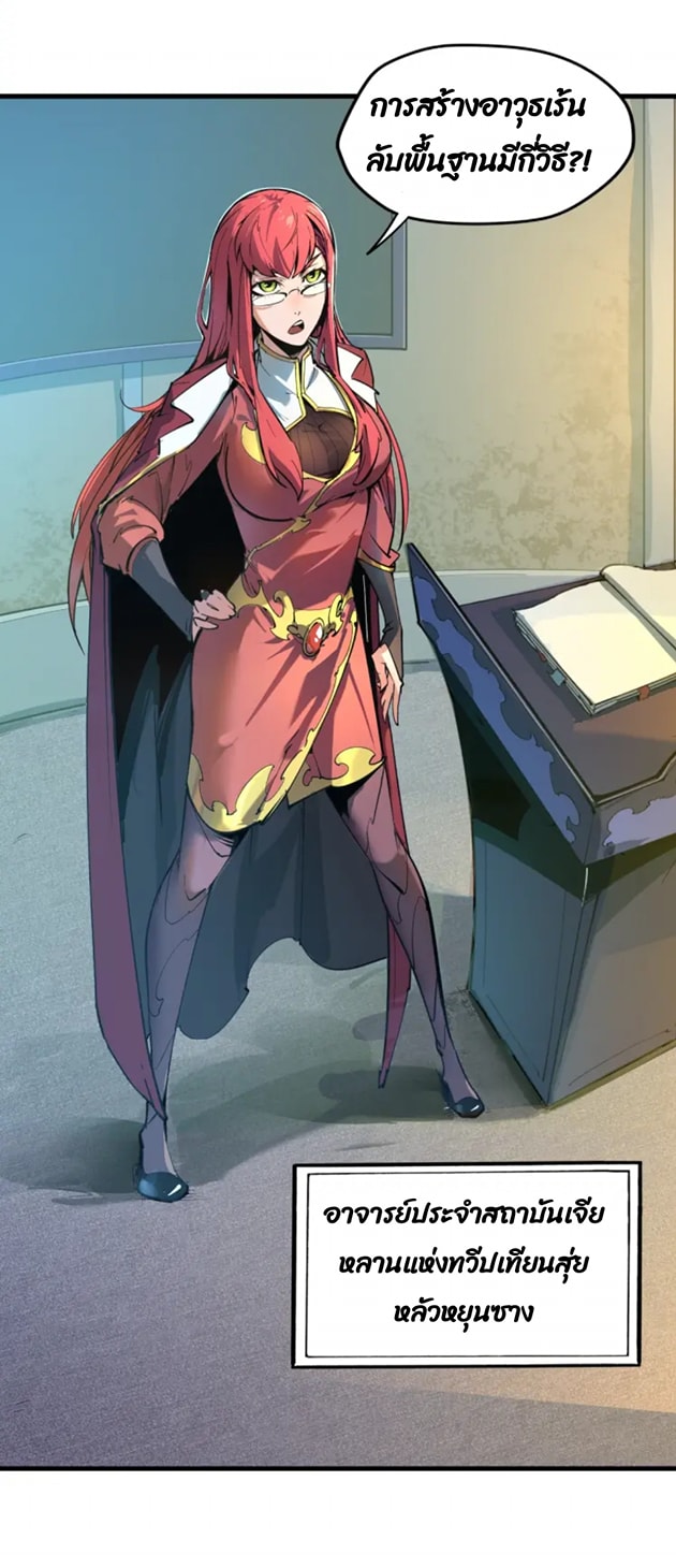 จักรพรรดิ์สูงสุดนิรันดร์ ตอนที่ 1 หน้า 20