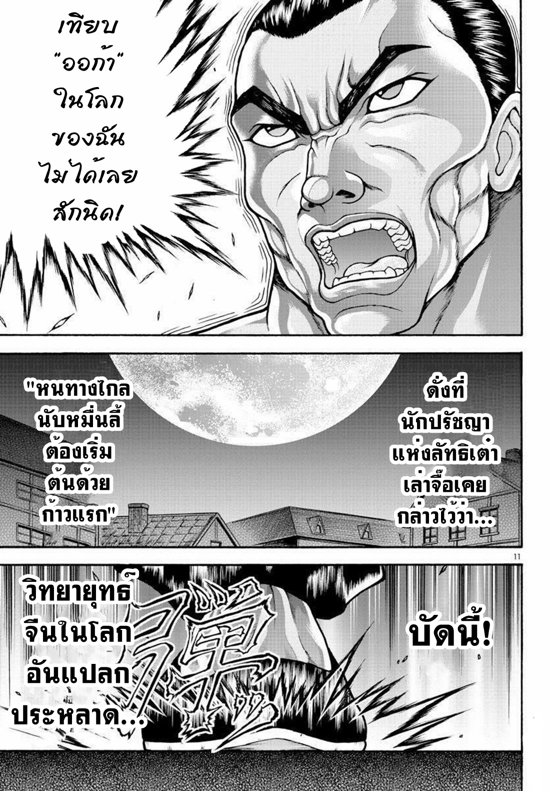 Baki Gaiden: Retsu Kaiou wa Isekai Tensei Shitemo Ikkou ni Kamawan ตอนที่ 26 หน้า 10