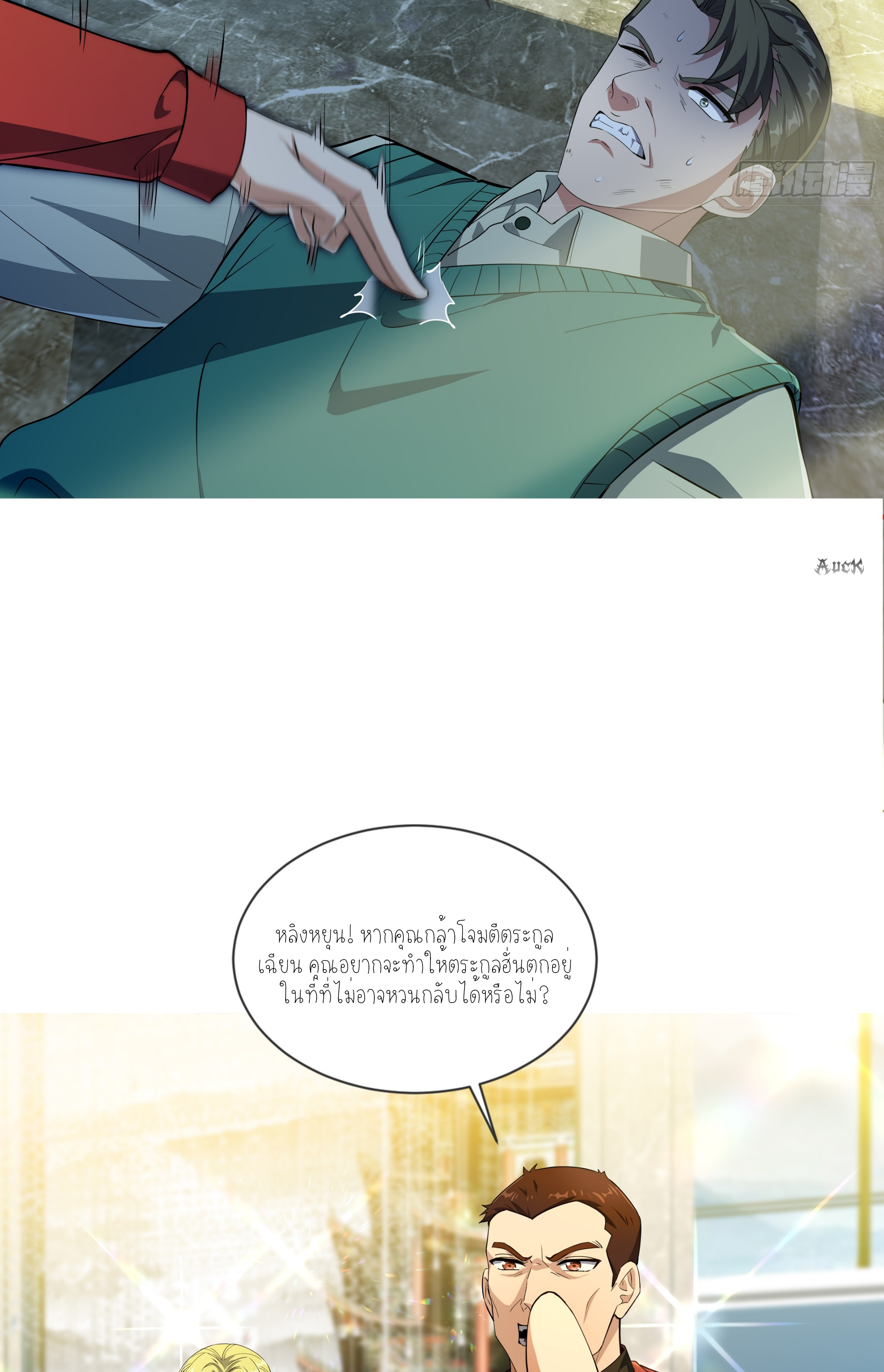 ลูกเขยผู้บ้าคลั่ง (จักรพรรดิอมตะ) ตอนที่ 2 หน้า 17