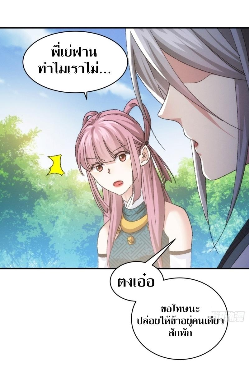 ข้าแค่ไม่เล่นไพ่ตามเกม ตอนที่ 125 หน้า 20