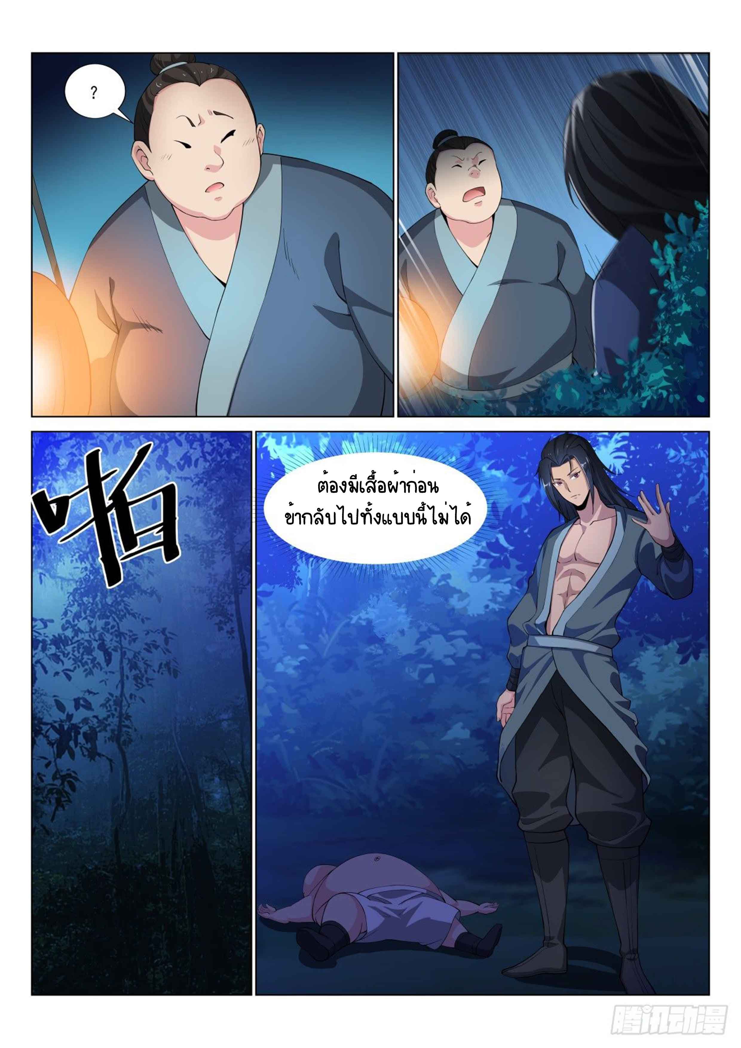 Otherworldly Evil Monarch ตอนที่ 36 หน้า 5