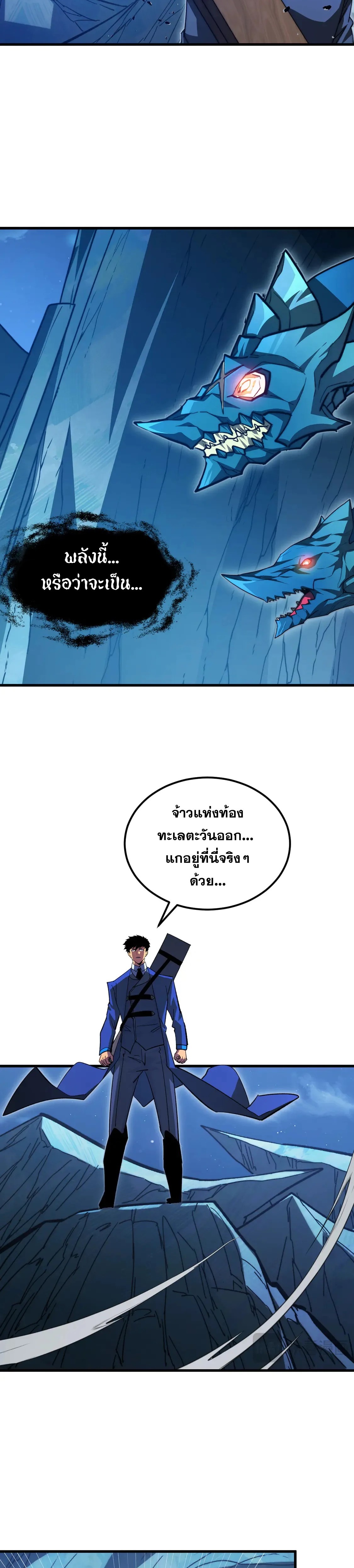 Rise From The Rubble |  เศษซากวันสิ้นโลก ตอนที่ 271 หน้า 12