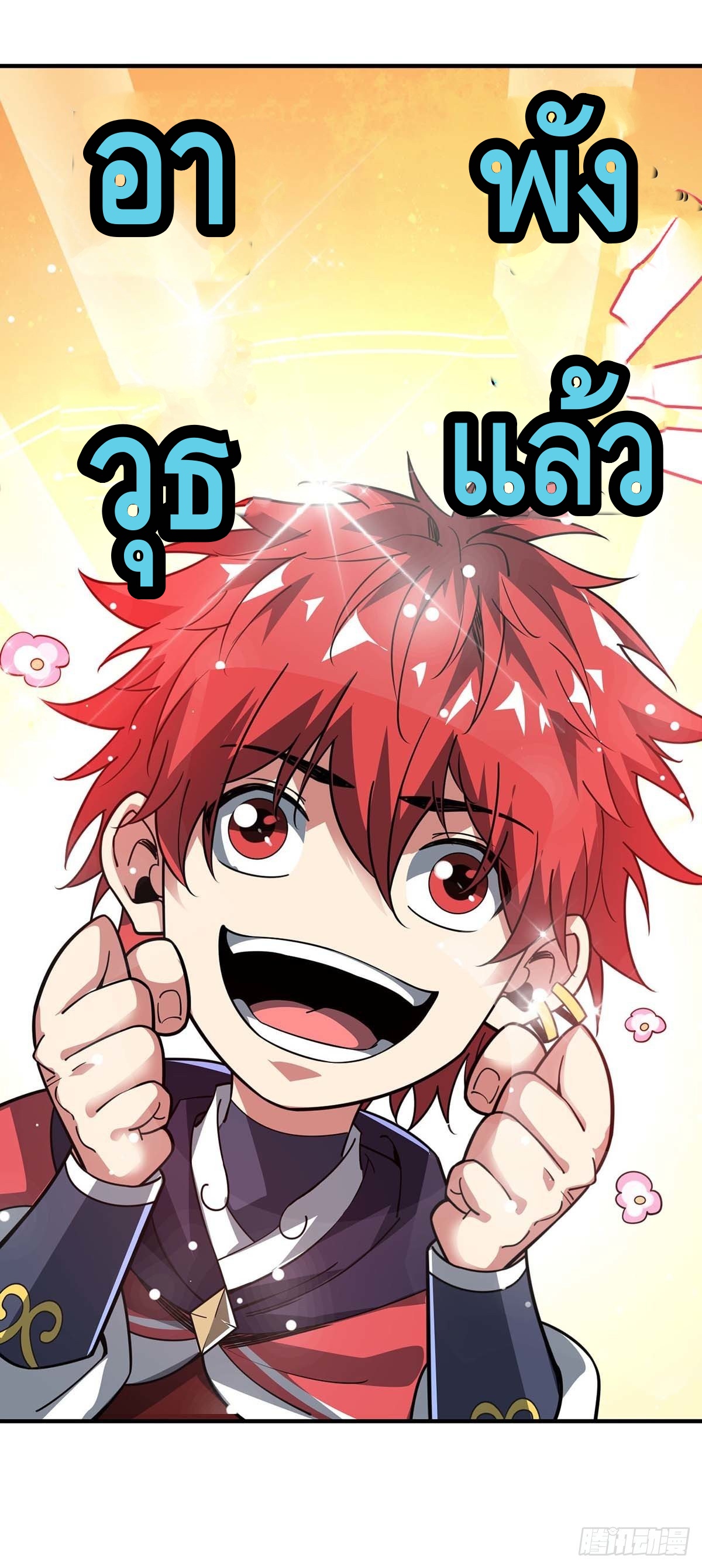 Eternal first son-in-law ตอนที่ 111 หน้า 35