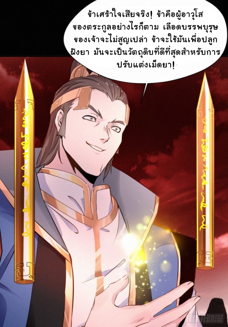 ปรมาจารย์ที่แข็งแกร่งที่สุด ตอนที่ 2 หน้า 28