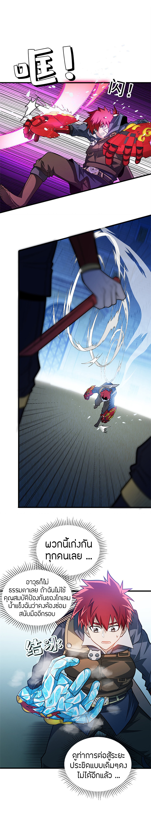 การกลับชาติมาเกิดของมังกร ตอนที่ 68 หน้า 3