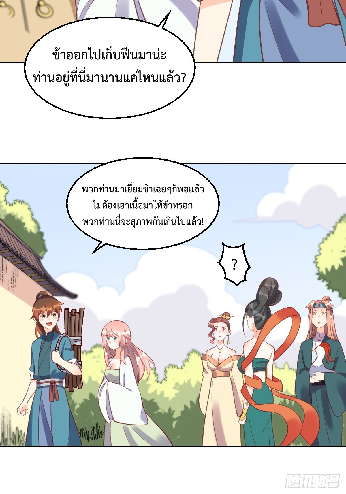 กลายเป็นว่าข้าคือจอมยุทธ์ผู้ยิ่งใหญ่ ตอนที่ 127 หน้า 29
