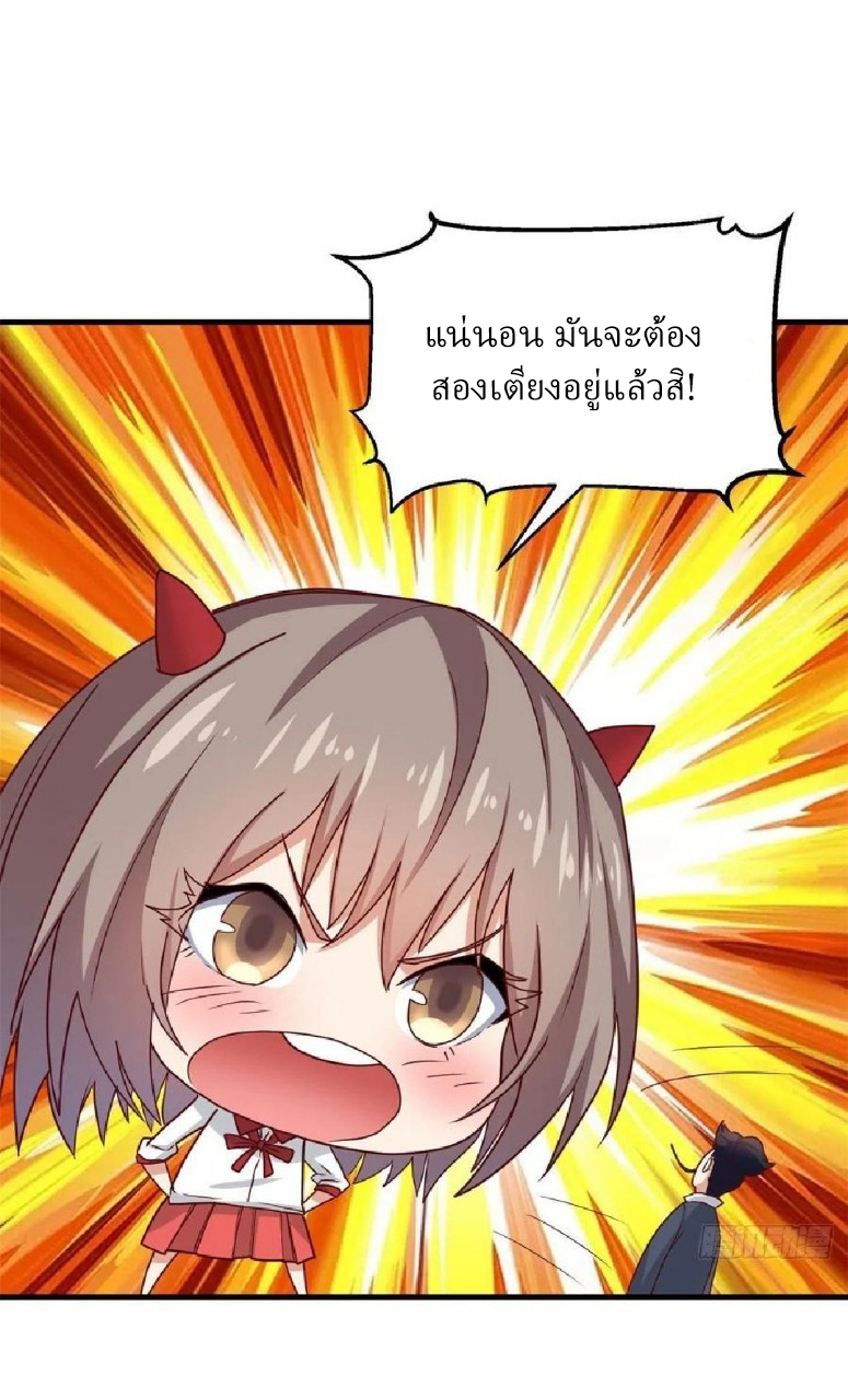 อยู่ดีดีผมก็เป็นลูกเขยราชามังกร ตอนที่ 86 หน้า 14