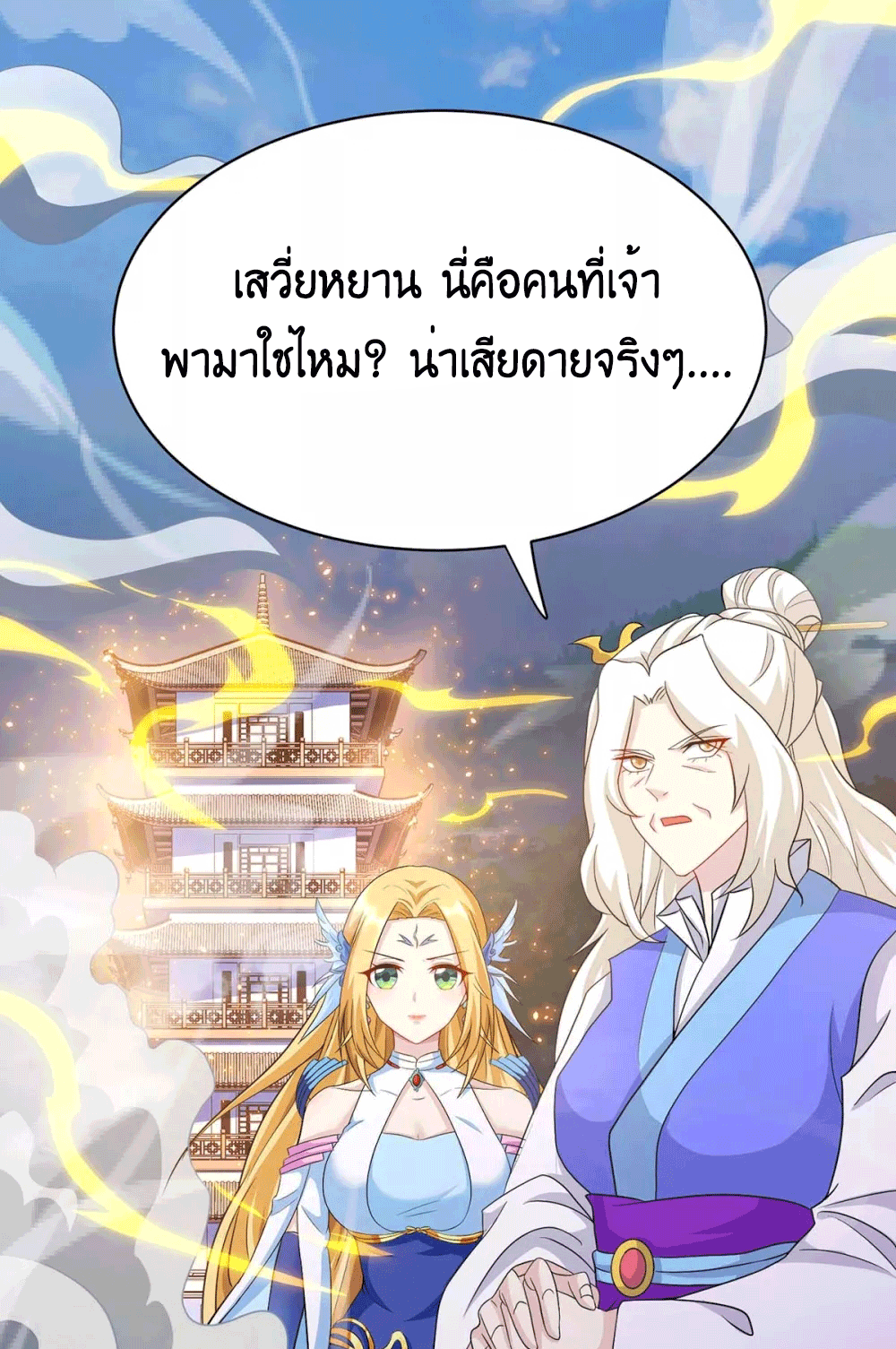 One Step Toward Freedom ตอนที่ 244 หน้า 33