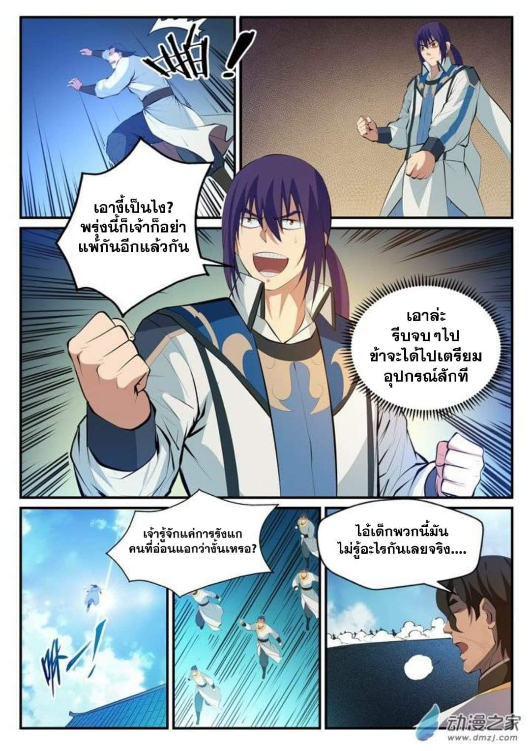 Apotheosis – การยกระดับสู่สถานะของพระเจ้า ตอนที่ 126 หน้า 16
