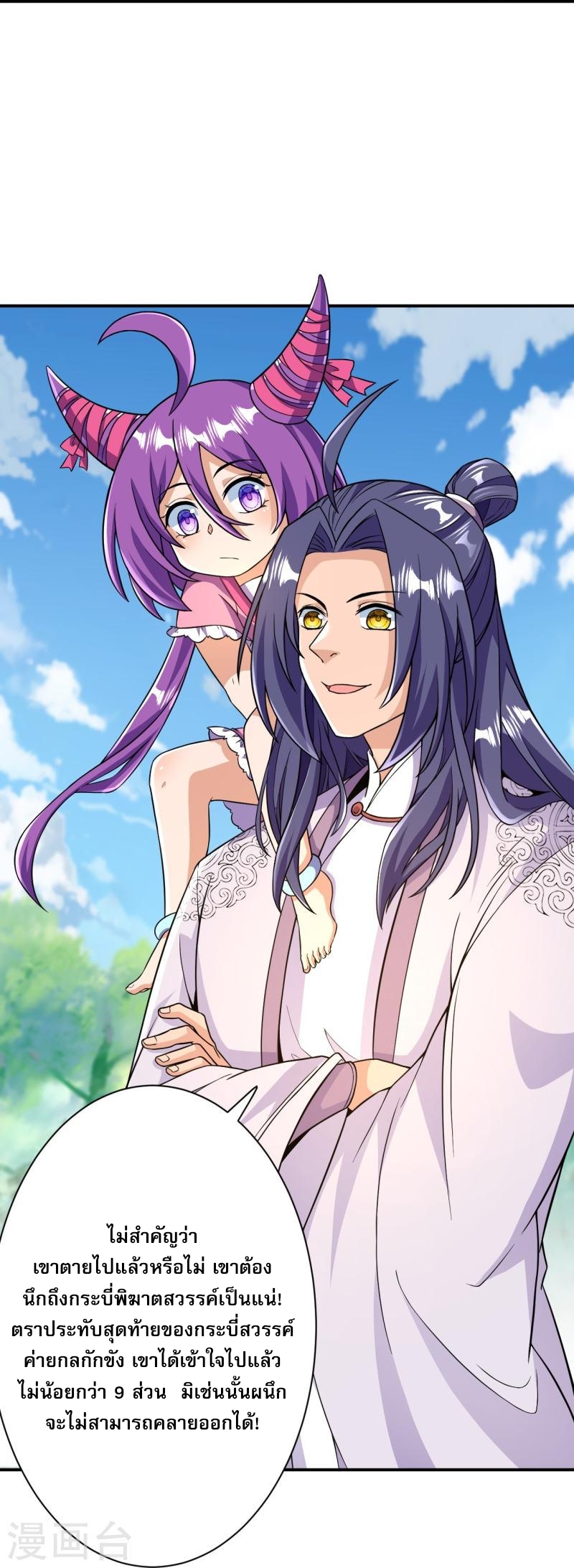 ผู้ขัดเกลาร่างกายที่แข็งแกร่งที่สุดในประวัติศาสตร์ ตอนที่ 40 หน้า 36