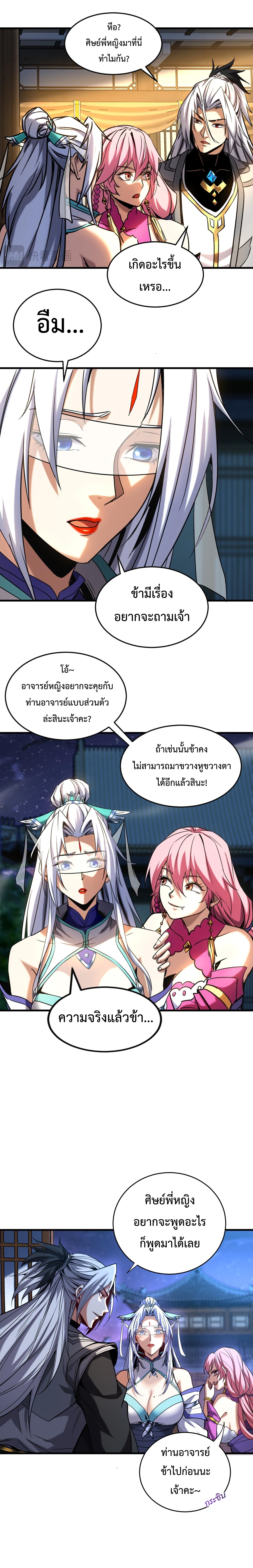 ข้าขอบ่มเพาะศิษย์แบบชิวๆ ก็แล้วกัน! (ชนจีน) ตอนที่ 128 หน้า 8