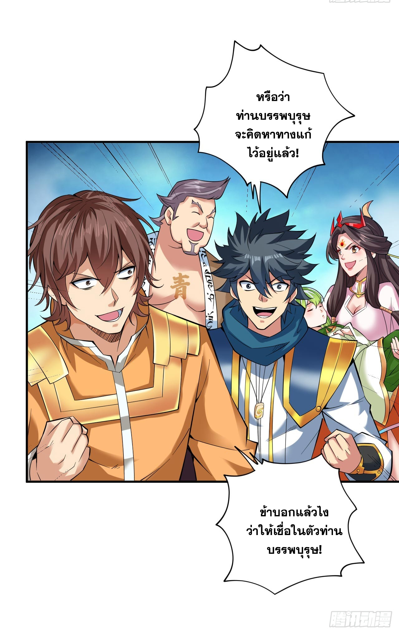 ข้าอยู่อย่างสันโดษมากว่า 100,000 ปี (ทันจีน) ตอนที่ 68 หน้า 9