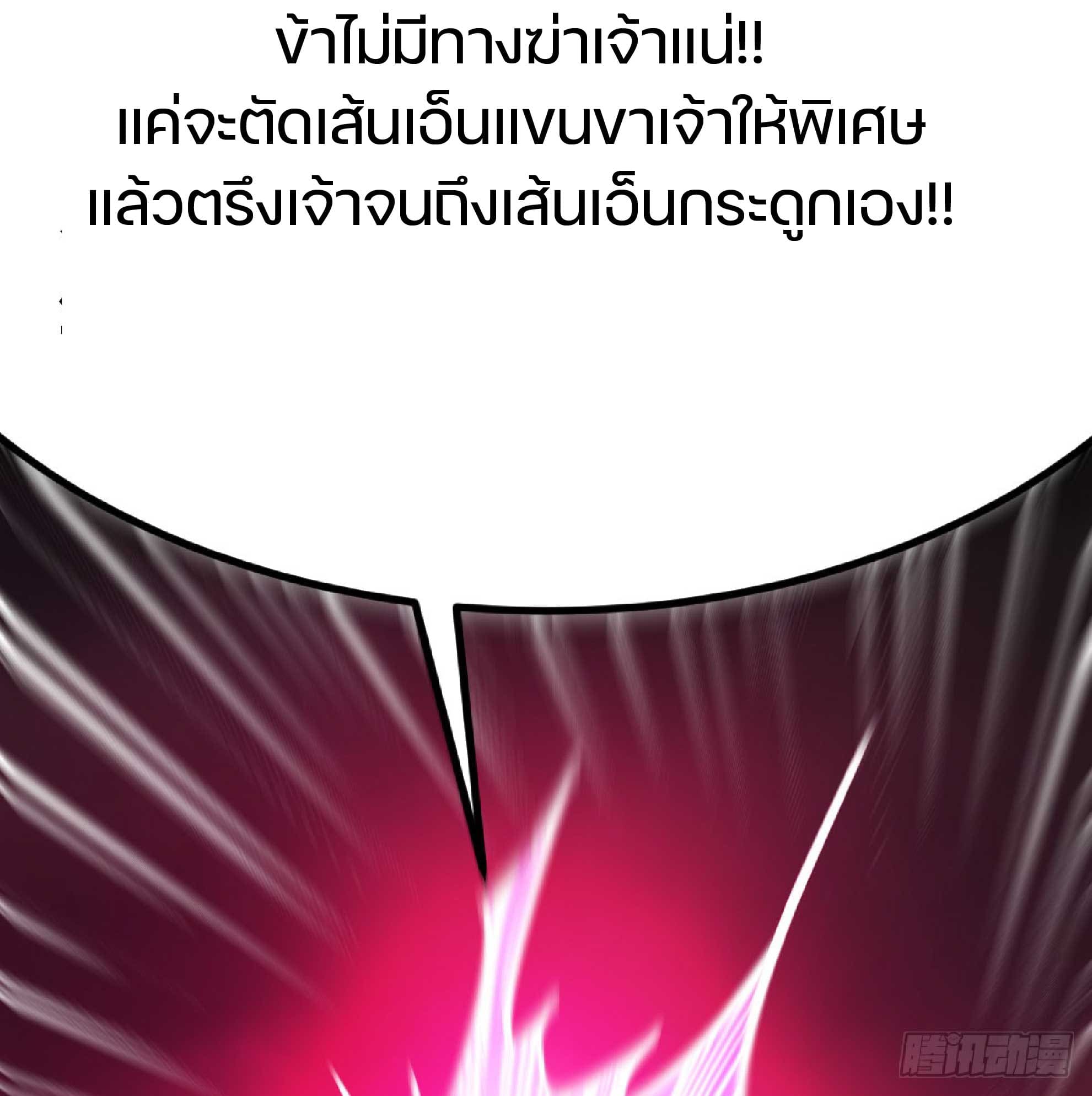 จู่ๆวิชาฟื้นฟูก็ไร้เทียมทานซะงั้น ! ตอนที่ 3 หน้า 52