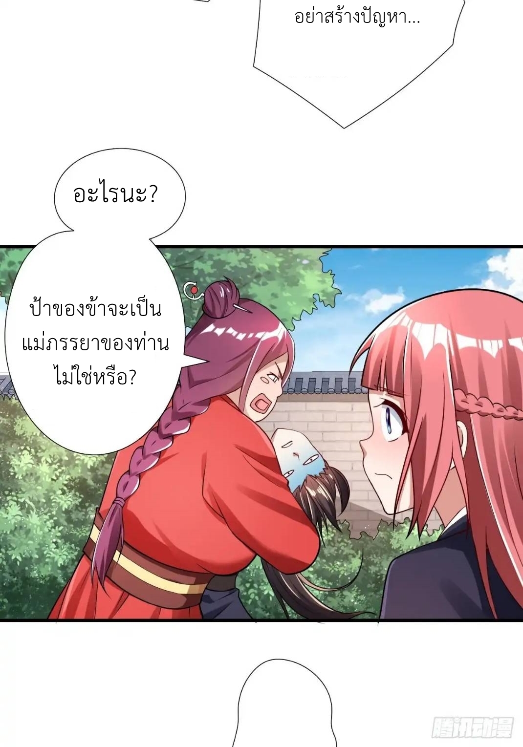 In this world, how can one be depressed and inferior to others for long? ตอนที่ 2 หน้า 11