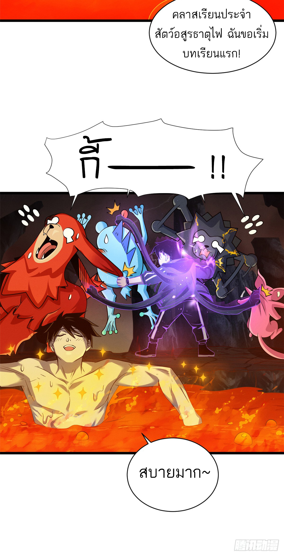 โคตรเทพร้านสัตว์อสูร ตอนที่ 35 หน้า 14