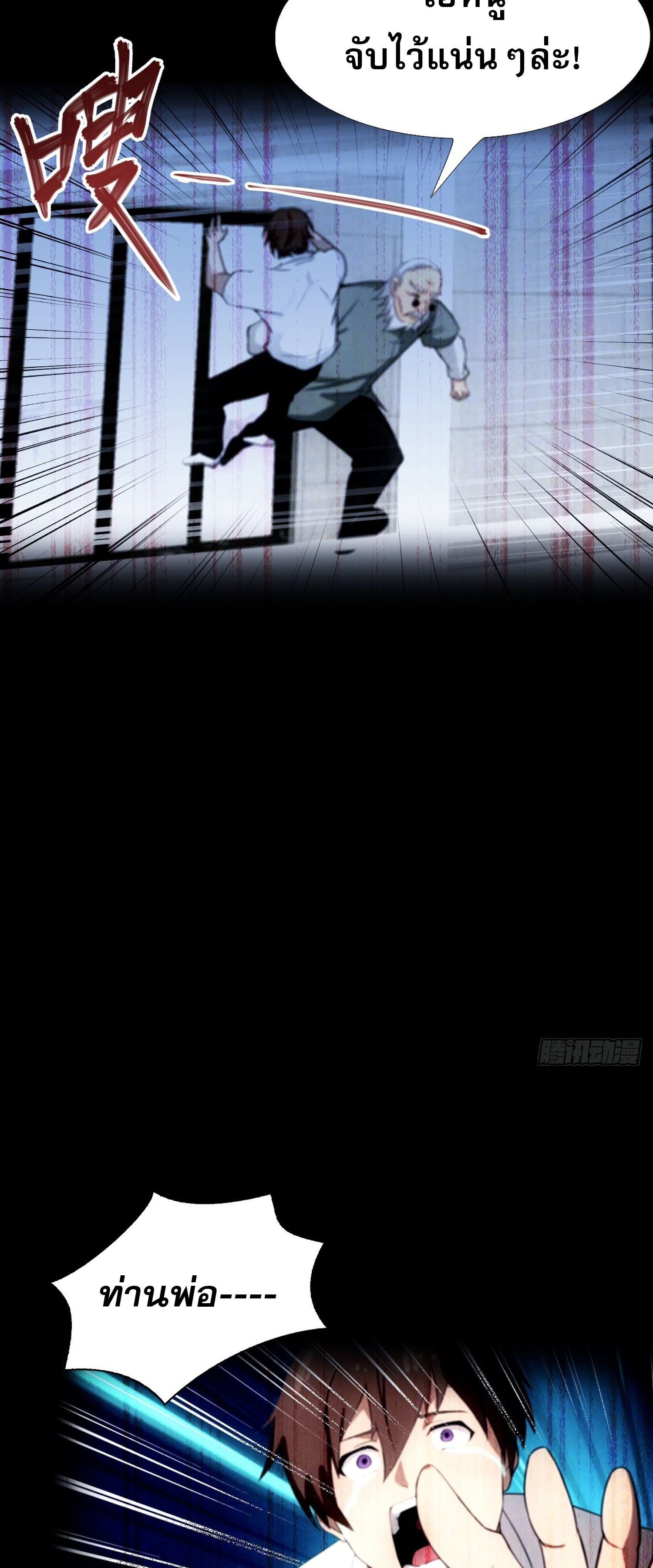 ข้าคือแพทย์ยุทธไร้เทียมทาน ตอนที่ 2 หน้า 8