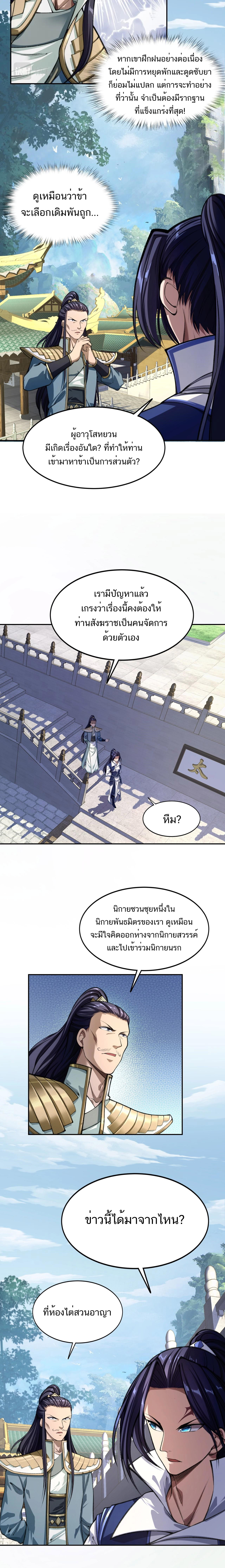 Starting with the Transmigration ตอนที่ 7 หน้า 7