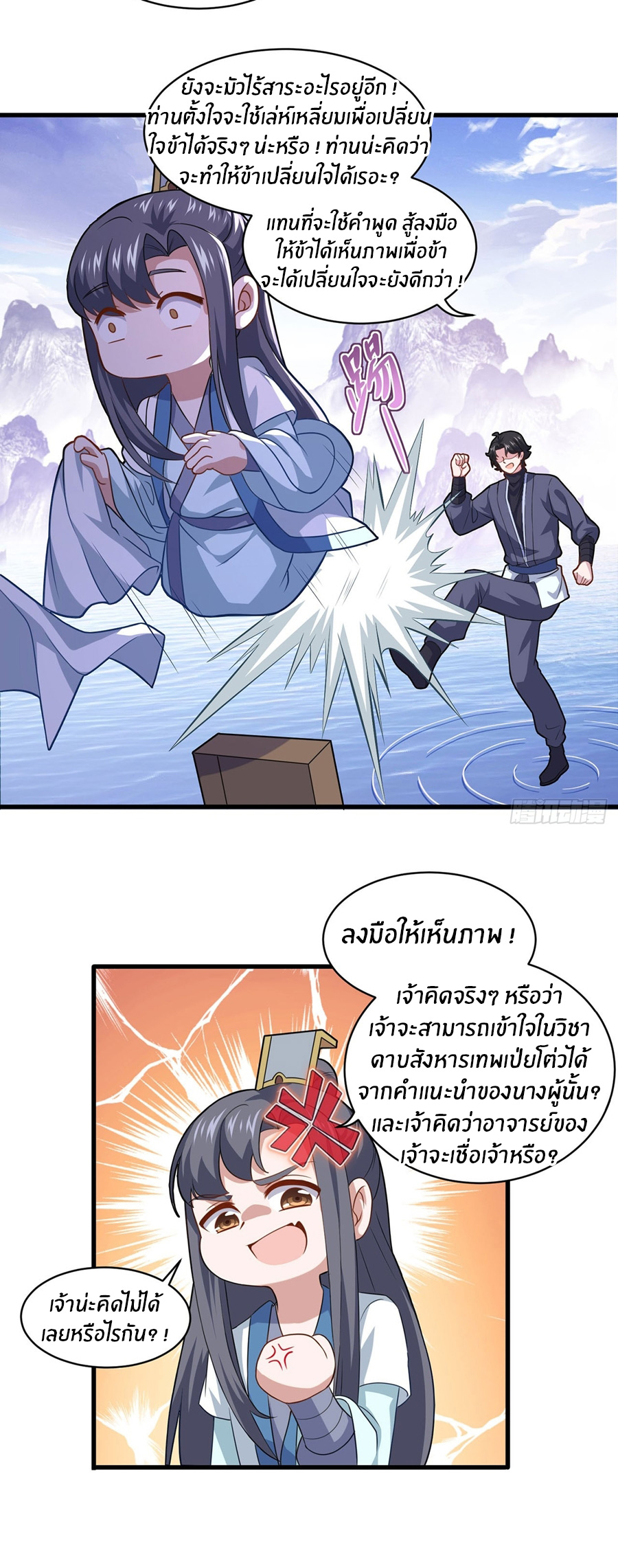 ก้าวผ่านเส้นสายเลือด ตอนที่ 93 หน้า 11