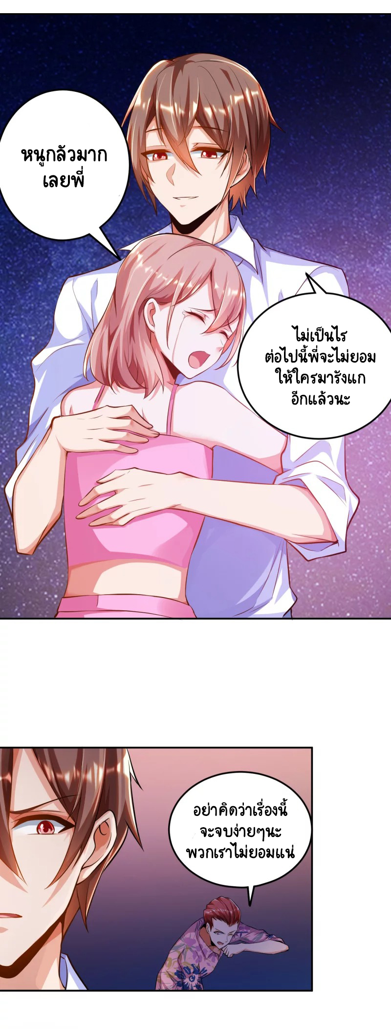 เทพเจ้าระบบออกกำลังกาย ตอนที่ 2 หน้า 25